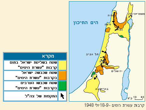 מפת קרבות עשרת הימים : 9 - 18 יולי 1948